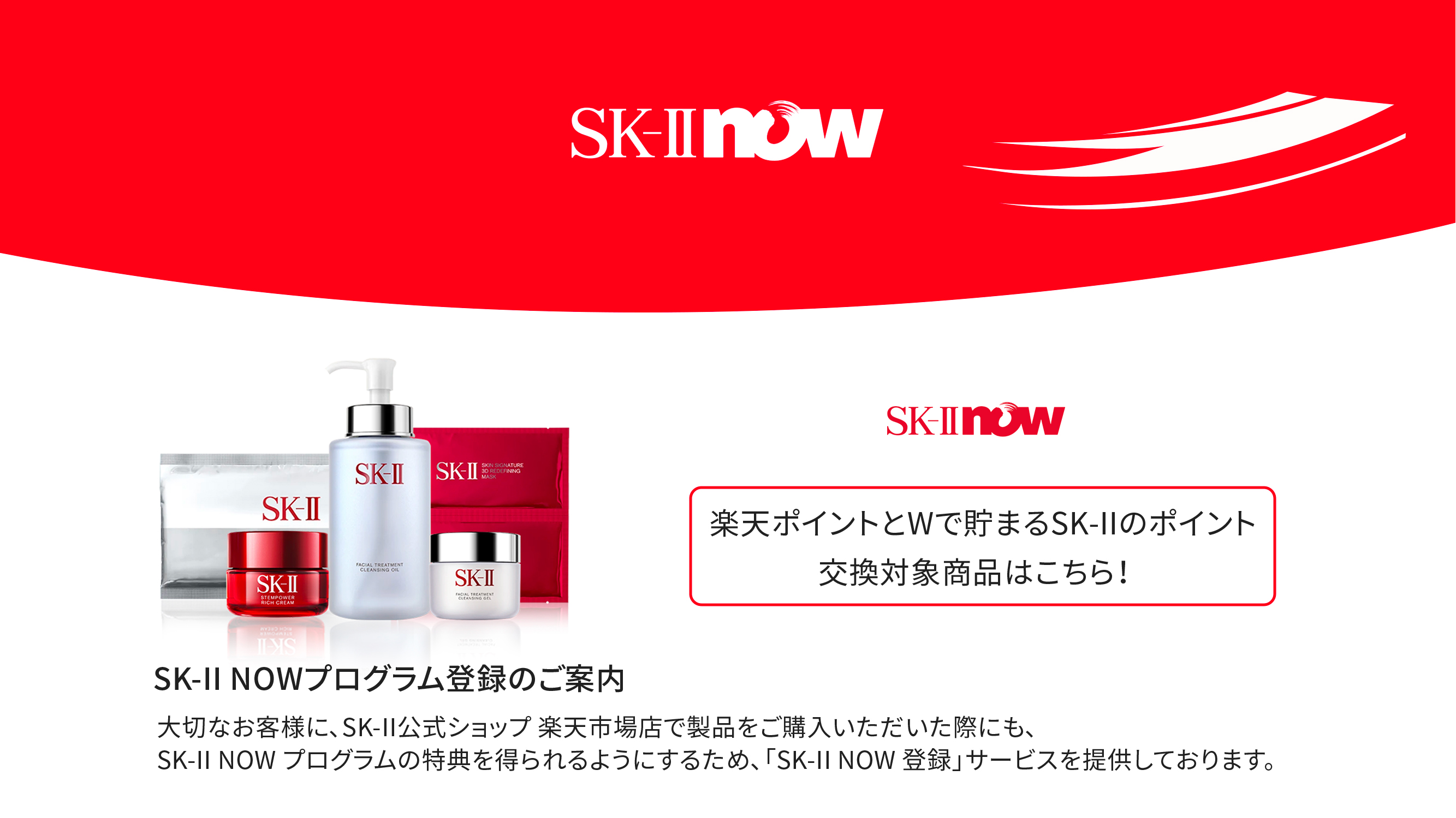 SK-II now | SK-II 公式ショップ楽天市場店 （SK2/エスケーツー）