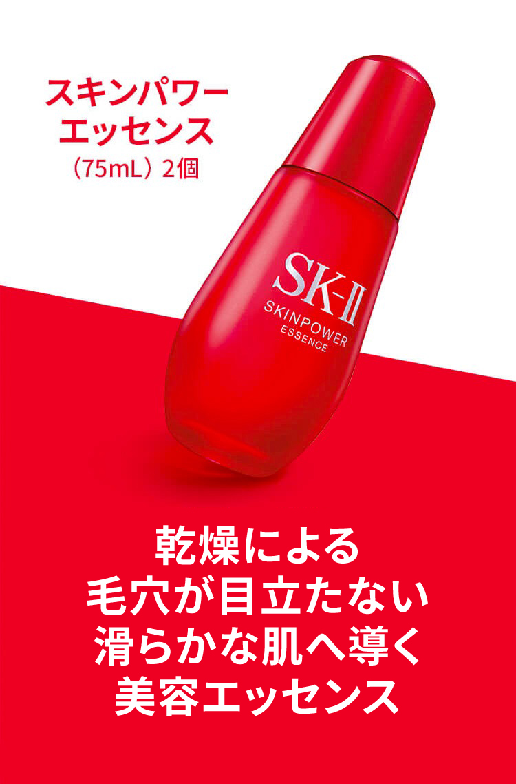 楽天市場】【公式】スキンパワー エッセンス 75mL 2個セット ｜SK-2