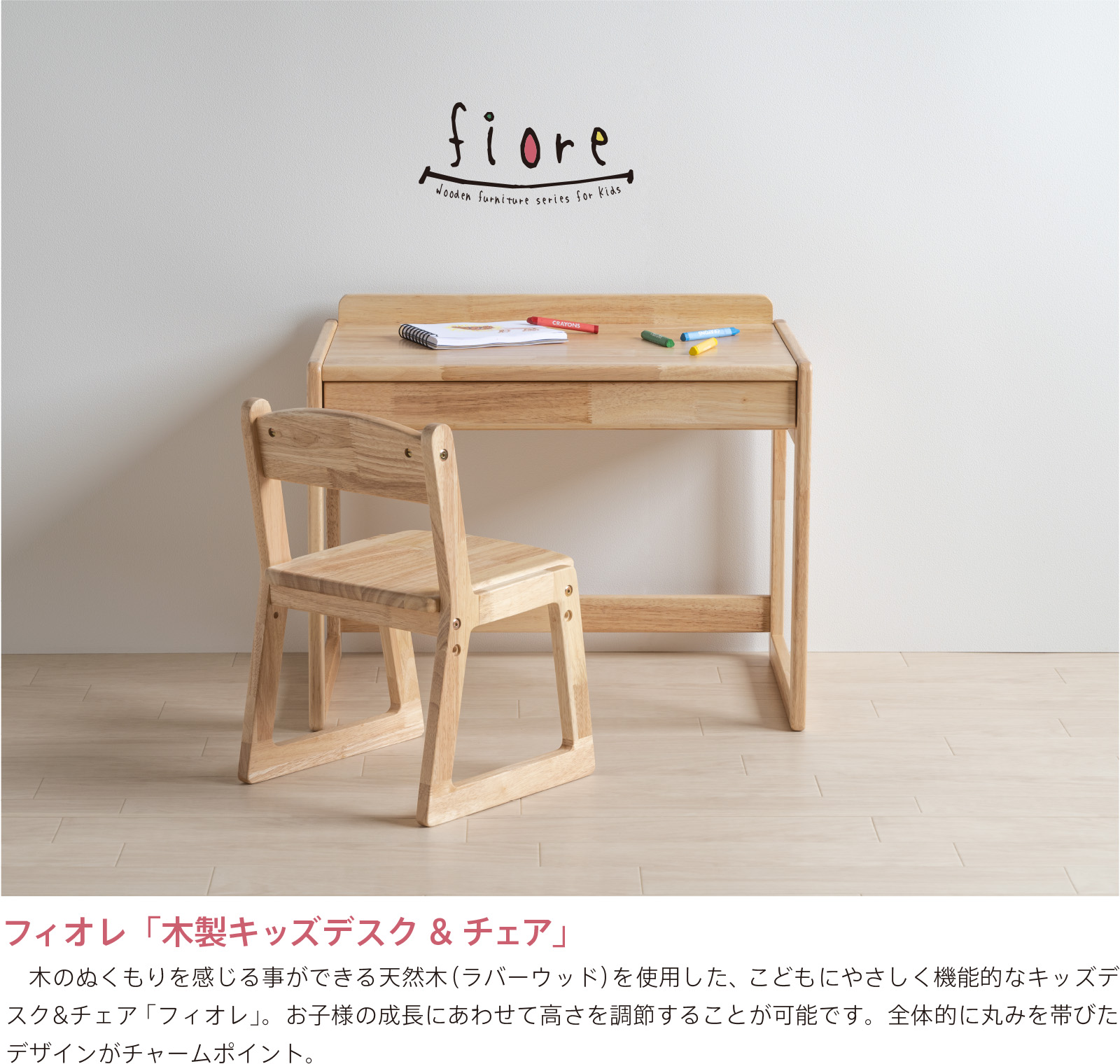 楽天市場】セット「NEW フィオレ 木製キッズデスク ＋ キッズチェア