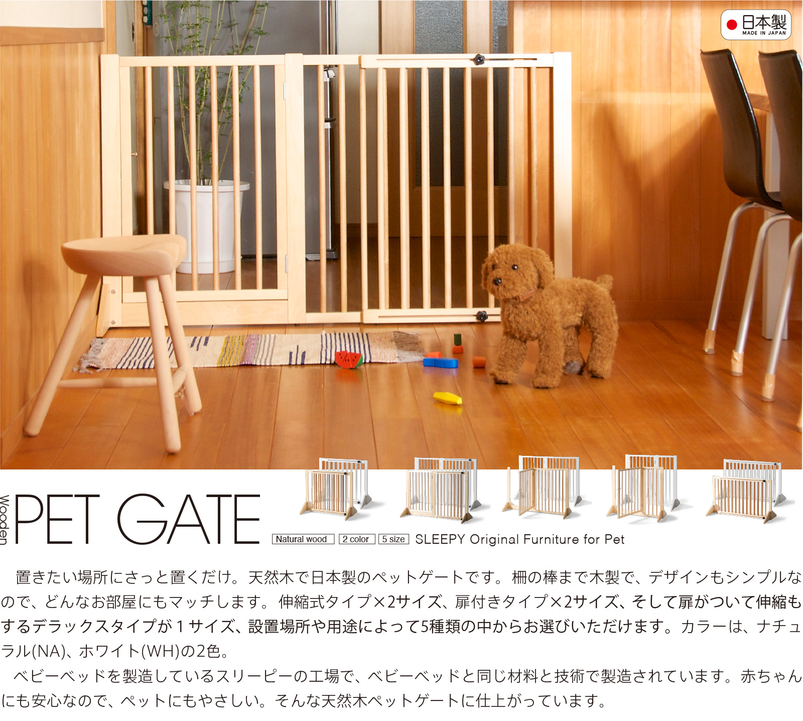 ベッド&ベビーベッド専門店『スリーピー』 木製「扉つきペットゲート90