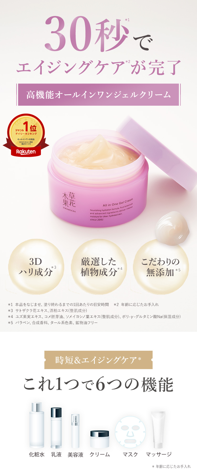 楽天市場】楽天1位20冠【公式】草花木果 オールインワン 多機能ジェル