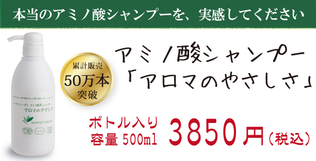 楽天市場】【天然 アミノ酸シャンプー 】 「アロマのやさしさ」（500ml