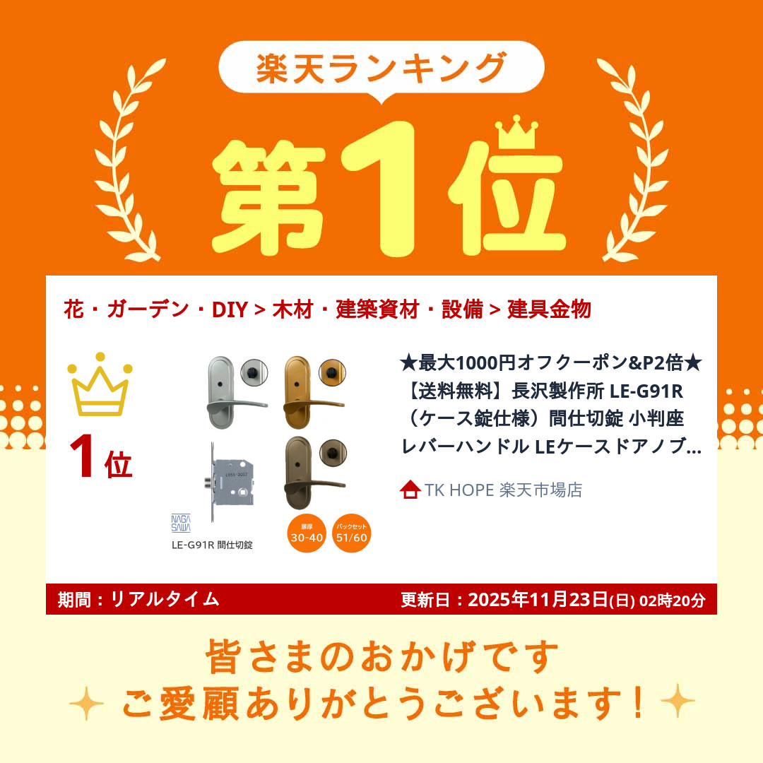 楽天市場】【送料無料】長沢製作所 LE-G91R（ケース錠仕様）間仕切錠