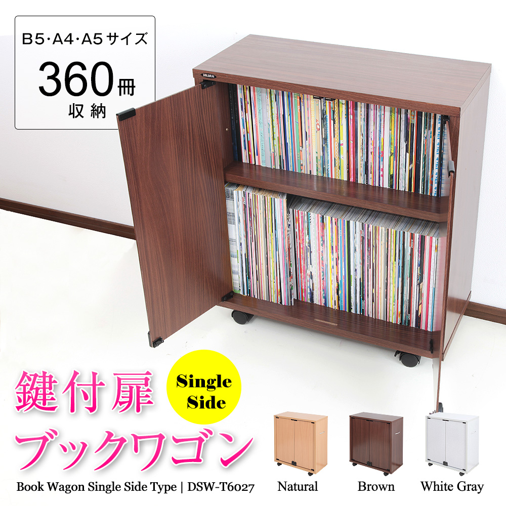 楽天市場】鍵付扉ブックワゴン シングルタイプ 片面 キャスター付 同人