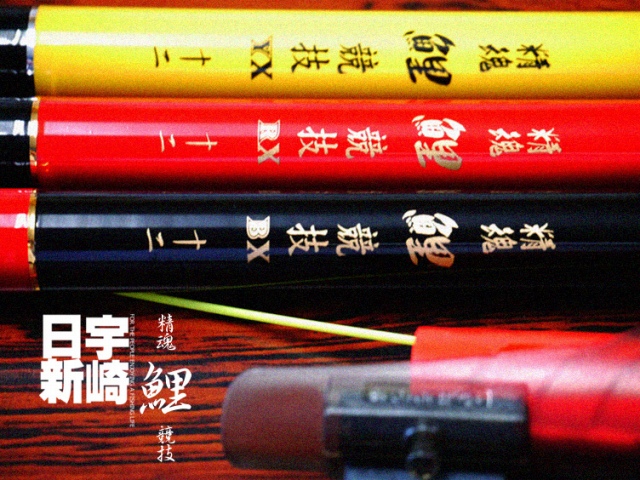 楽天市場】宇崎日新 磯竿 プロミネント 遠投 両軸 4号 5.5m NISSIN