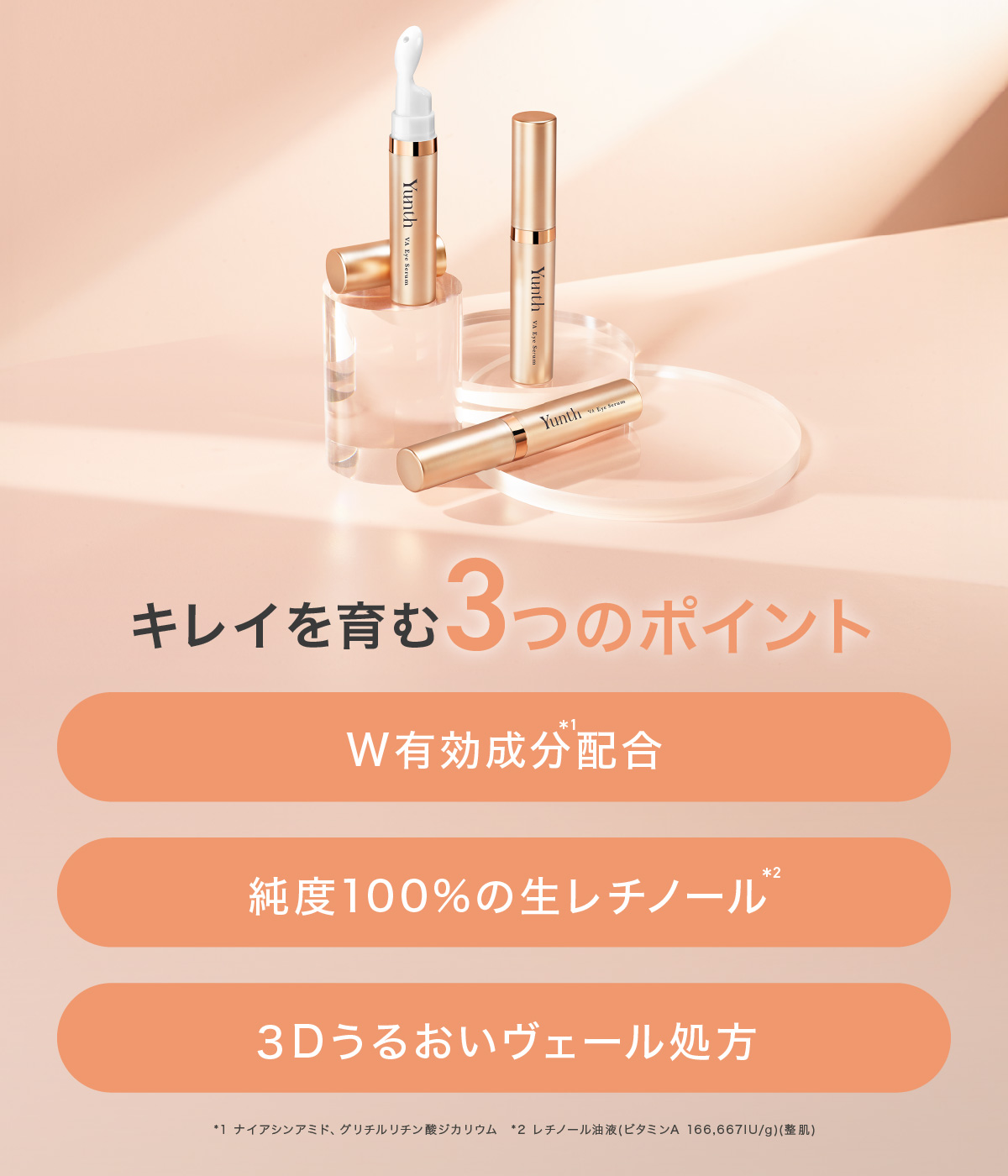 楽天市場】【公式】Yunth VAリンクルアイセラム 10ml | 生レチノール