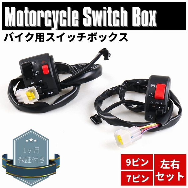 楽天市場】汎用 スイッチボックス 左右セット ZRX1200R 薄型 GPZ900R