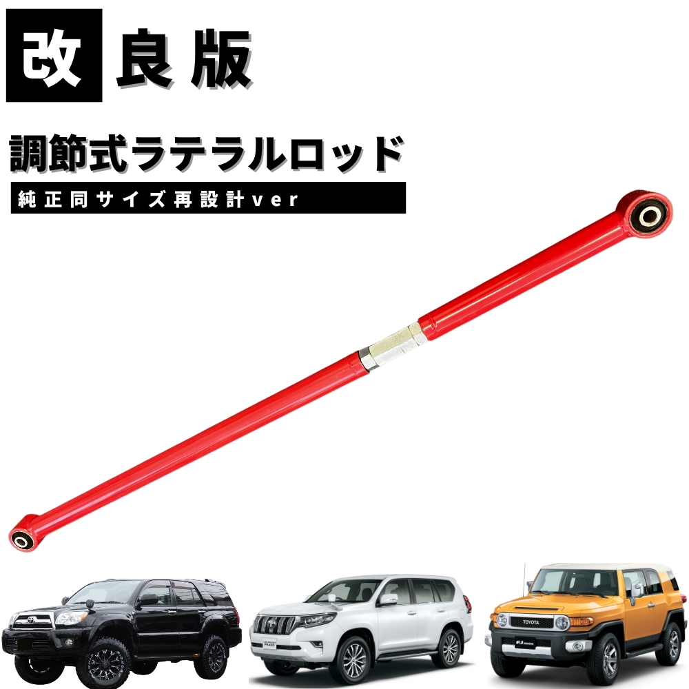 楽天市場】【改良版】 ラテラルロッド [純正同サイズ再設計ver