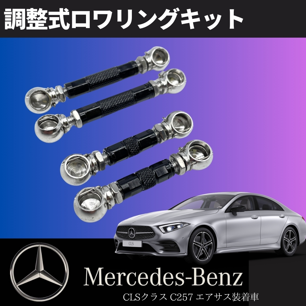 楽天市場】C257 CLSクラス ロワリングキット ローダウン ベンツ