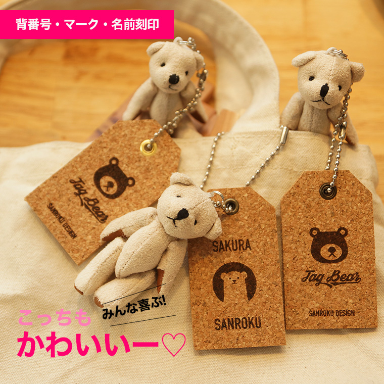 楽天市場】くまのぬいぐるみ 名入れ 刻印 キーホルダー タグベア Tag