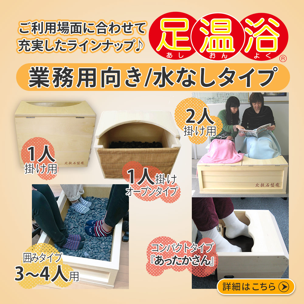 株式会社ラクト｜水なし足湯・岩盤浴ベッドの総発売元【公式】