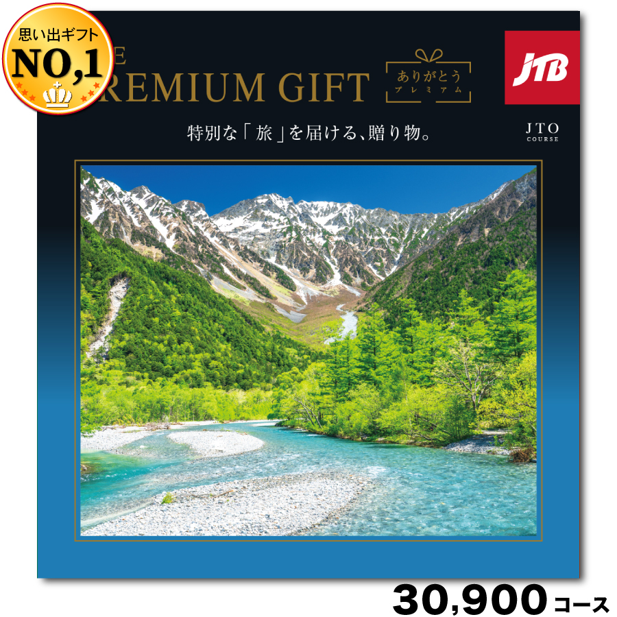 JTBありがとうプレミアム30900円コース| ギフトのラムビット