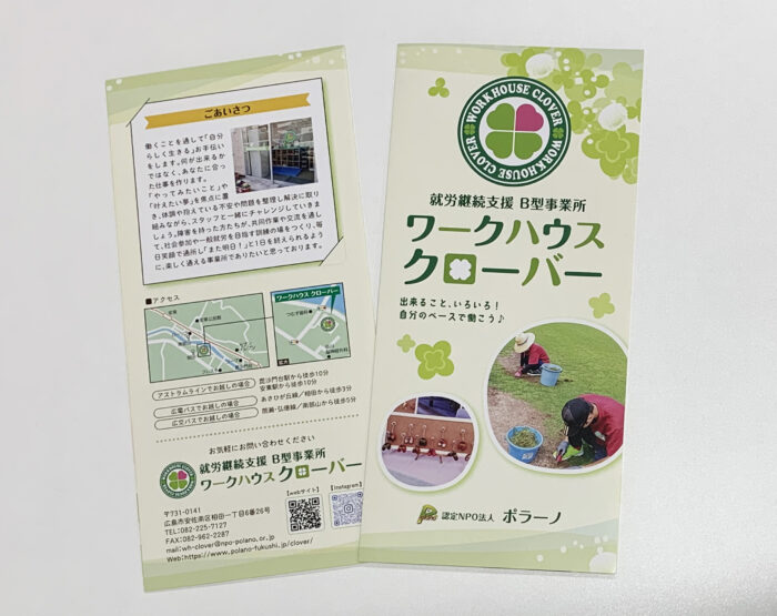 事業所案内パンフレット/認定NPO法人ポラーノ 様｜ホームページ制作