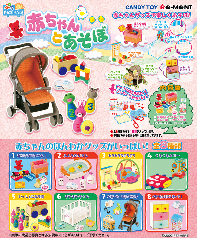ぷちやんちゃくらぶ 赤ちゃんとあそぼ：商品案内 | 株式会社リーメント