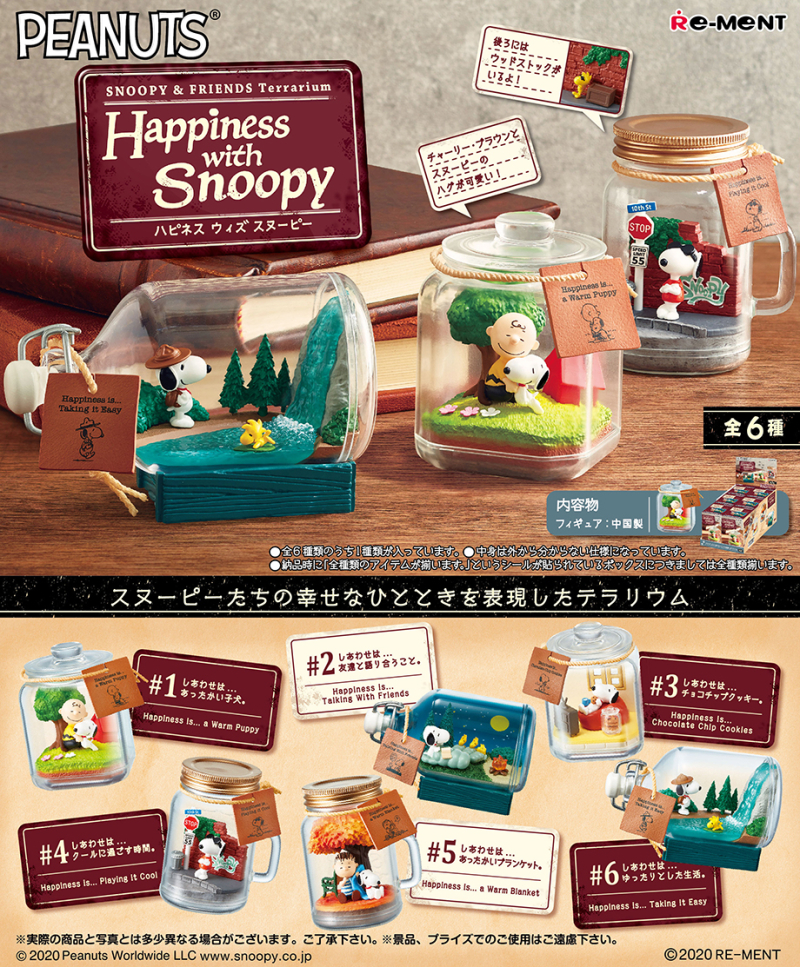 SNOOPY & FRIENDS Terrarium Happiness with Snoopy：商品案内 | 株式
