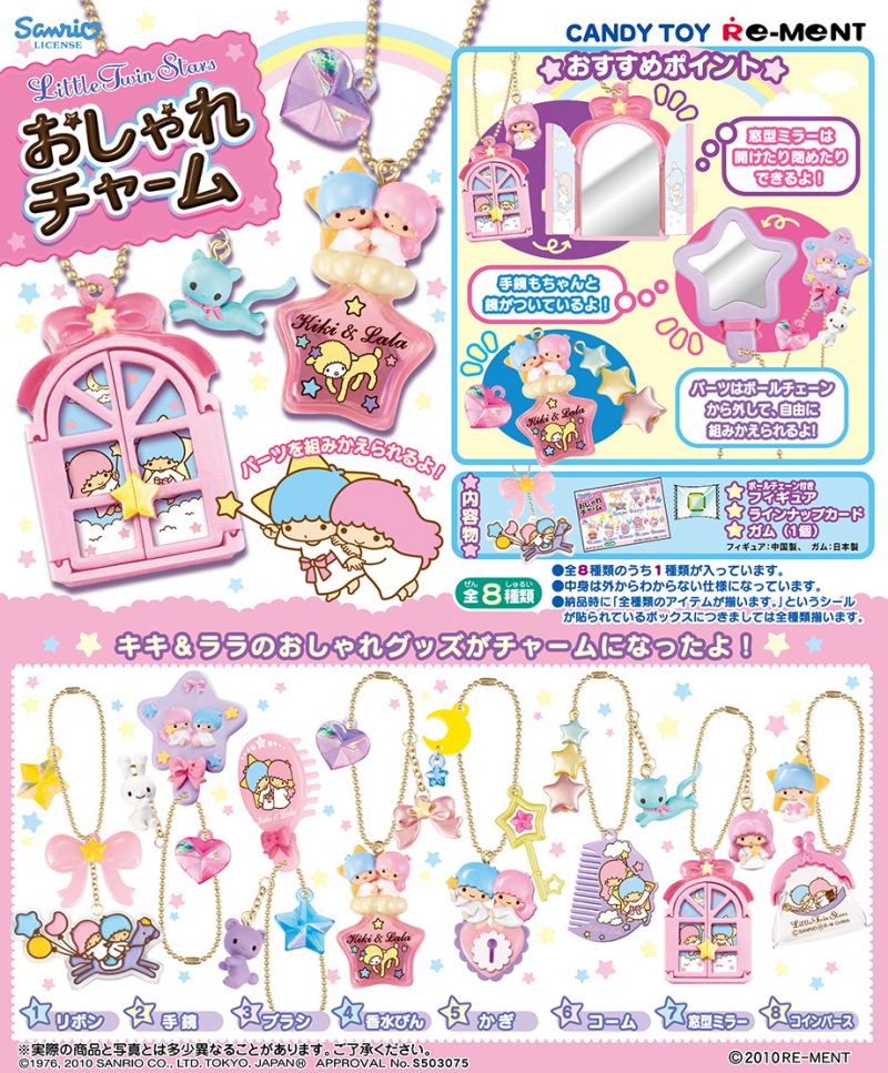 リトルツインスターズ おしゃれチャーム：商品案内 | 株式会社リーメント