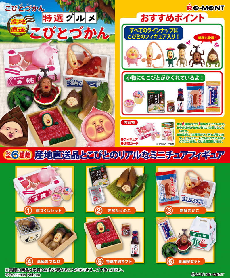 産地直送特選グルメこびとづかん：商品案内 | 株式会社リーメント