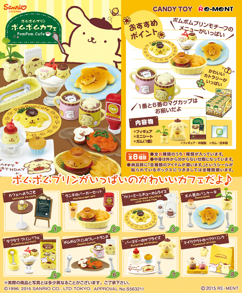 ポムポムプリン ポムポムカフェ：商品案内 | 株式会社リーメント