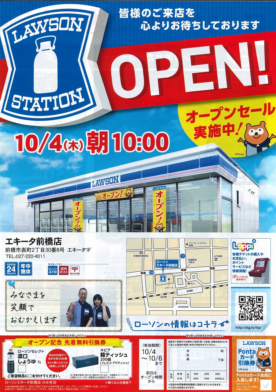 JR前橋駅北口にコンビニが開店＼(^o^)／ ローソンエキータ前橋店 10月4