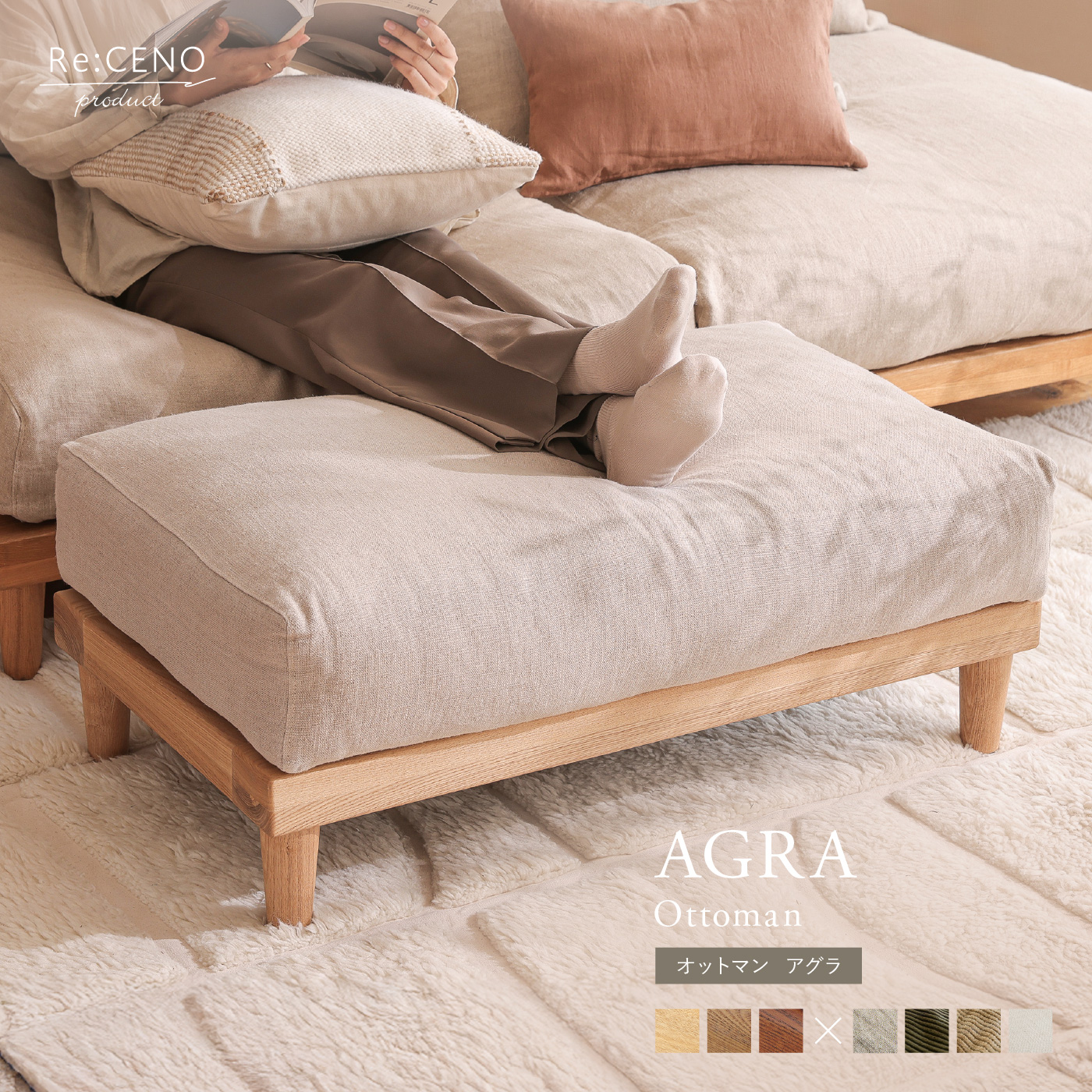 オットマン｜家具・インテリア通販 Re:CENO(リセノ)