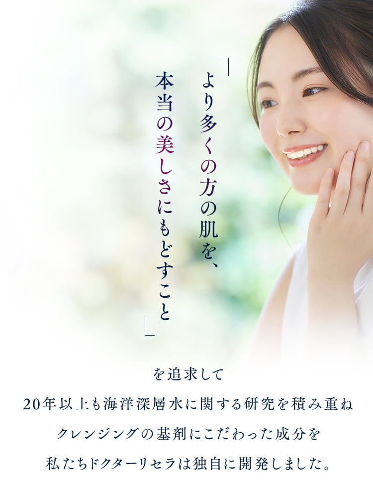 ドクターリセラ (Aqua Venus)公式オンラインショップ / 製品詳細