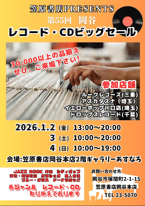 2025年12月 | Record Show Japan