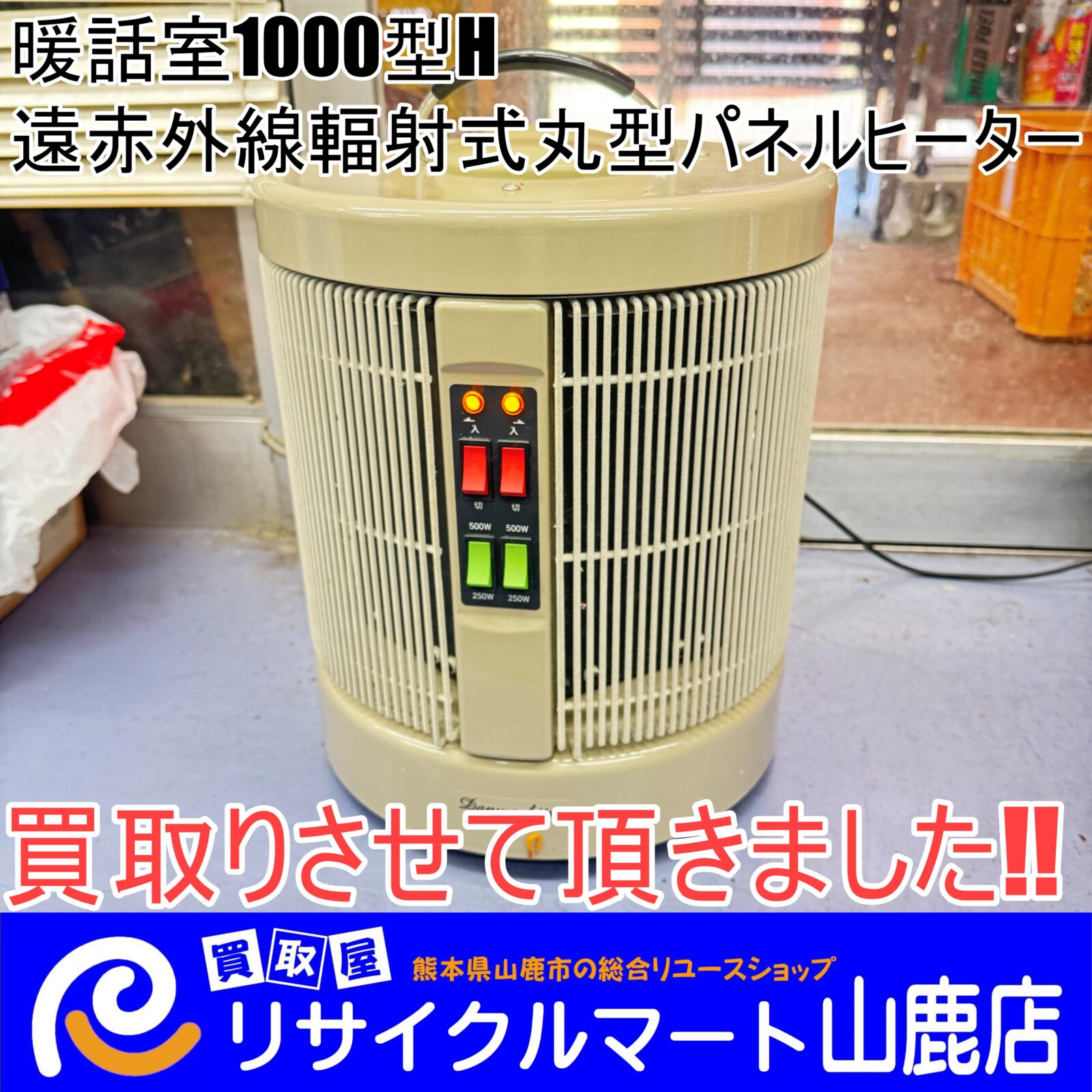 RCS◇電気ストーブ DAN1000-R16 DAN1000-R16 電気ヒーター 500W⁄1000W
