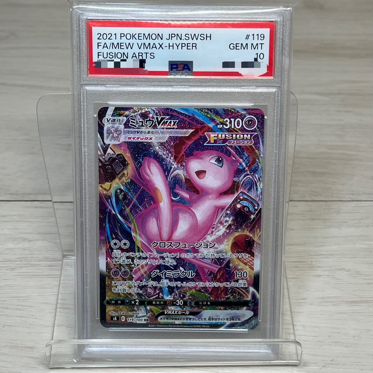カードゲーム】ポケットモンスター VMAX-HYPER ミュウV MAX PSA10 鑑定