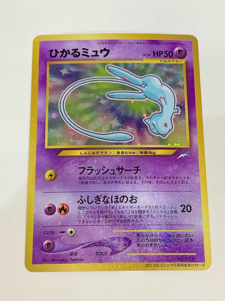 ひかるミュウ_「月刊コロコロコミック01年5月号」 プロモ 他49枚旧裏