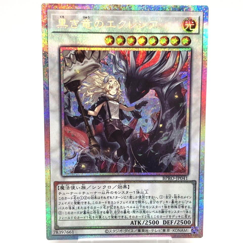 遊戯王 黒き竜のエクレシア プリズマ プリズマティックシークレット