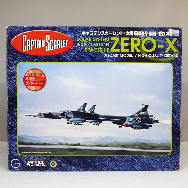 アオシマ文化教材【キャプテンスカーレット・太陽系探査宇宙船・ゼロX
