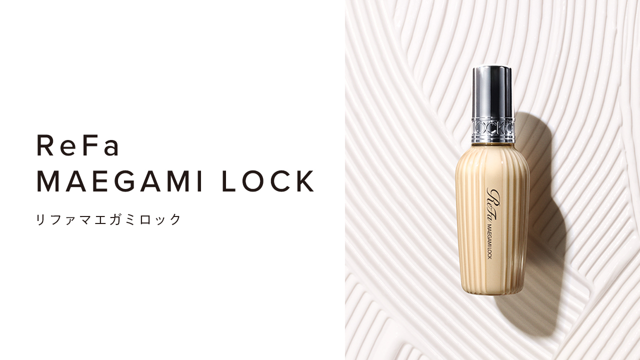 リファマエガミロック - ReFa MAEGAMI LOCK | 商品情報 | ReFa（リファ