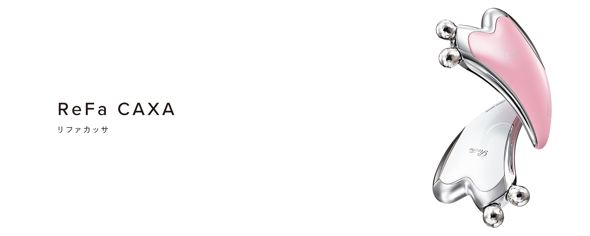 リファカッサ - ReFa CAXA | 商品情報 | ReFa（リファ）公式ブランドサイト