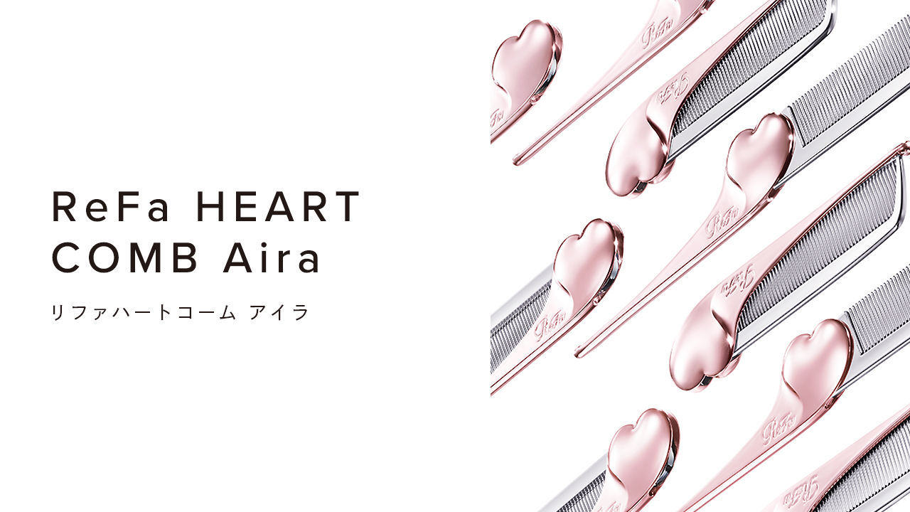 リファハートコーム アイラ - ReFa HEART COMB Aira | 商品情報 | ReFa