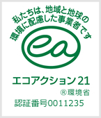 エコアクション21 | 株式会社リフレックス【産業廃棄物処理、粗大ごみ