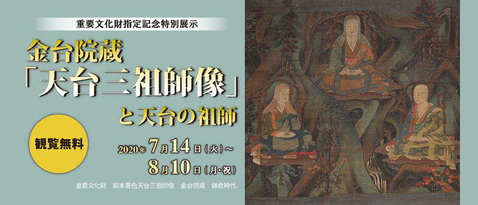 重要文化財指定記念特別展示｜お知らせ｜大津市歴史博物館