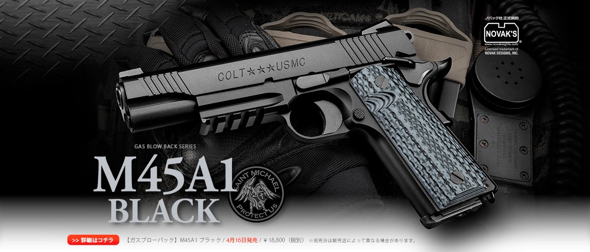 M45A1ブラック