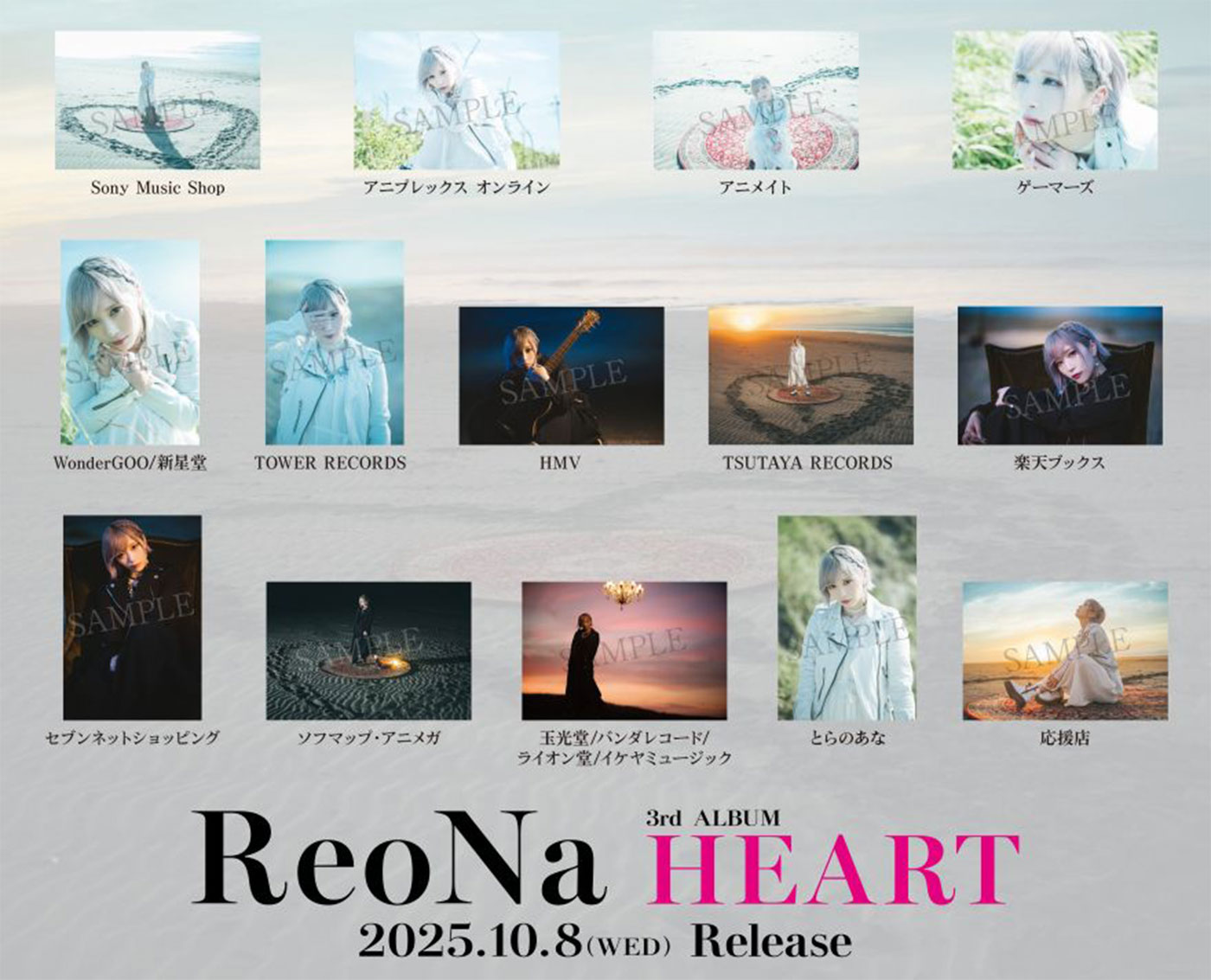 ReoNa HEART 完全数量生産限定盤 直筆サイン入りポストカード付き