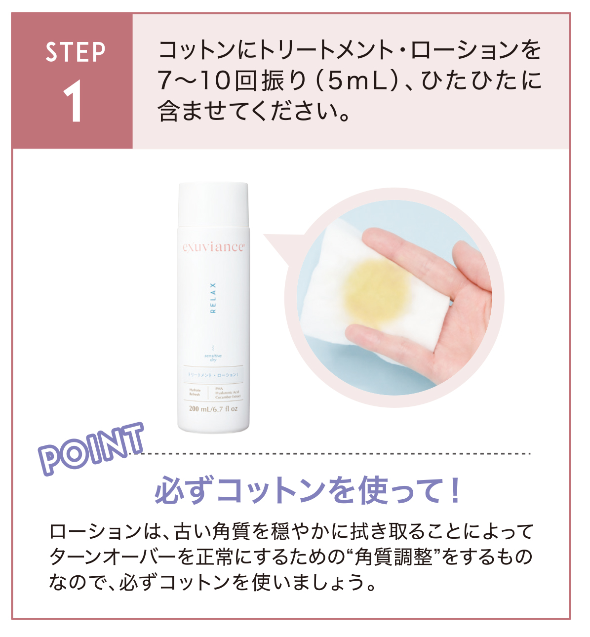 トリートメント・ローションⅡ｜Exuviance-エクスビアンス-