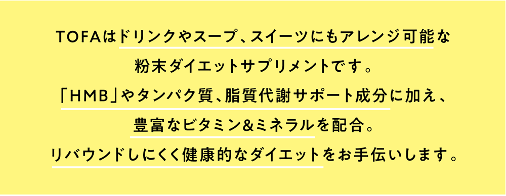 インサイド TOFA｜MESOCEUTICAL-メソシューティカル-