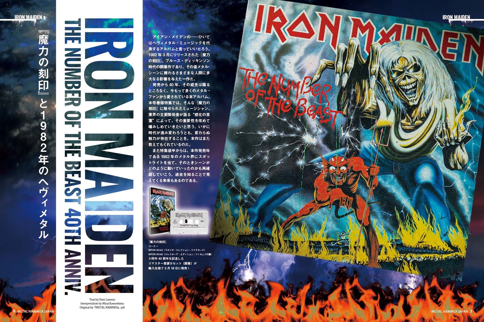 UK名門ハードロック／ヘヴィメタル専門誌の日本版！ アイアン