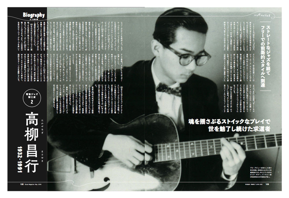 ギター・マガジン2018年5月号』はニッポンのジャズ特集！ 戦前〜戦後の
