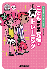 歌、声、ボイトレの悩みを解決！「ボーカル教則本シリーズ」：リットー