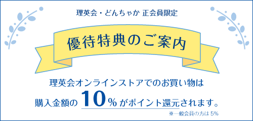 理英会の紹介｜小学校受験の理英会