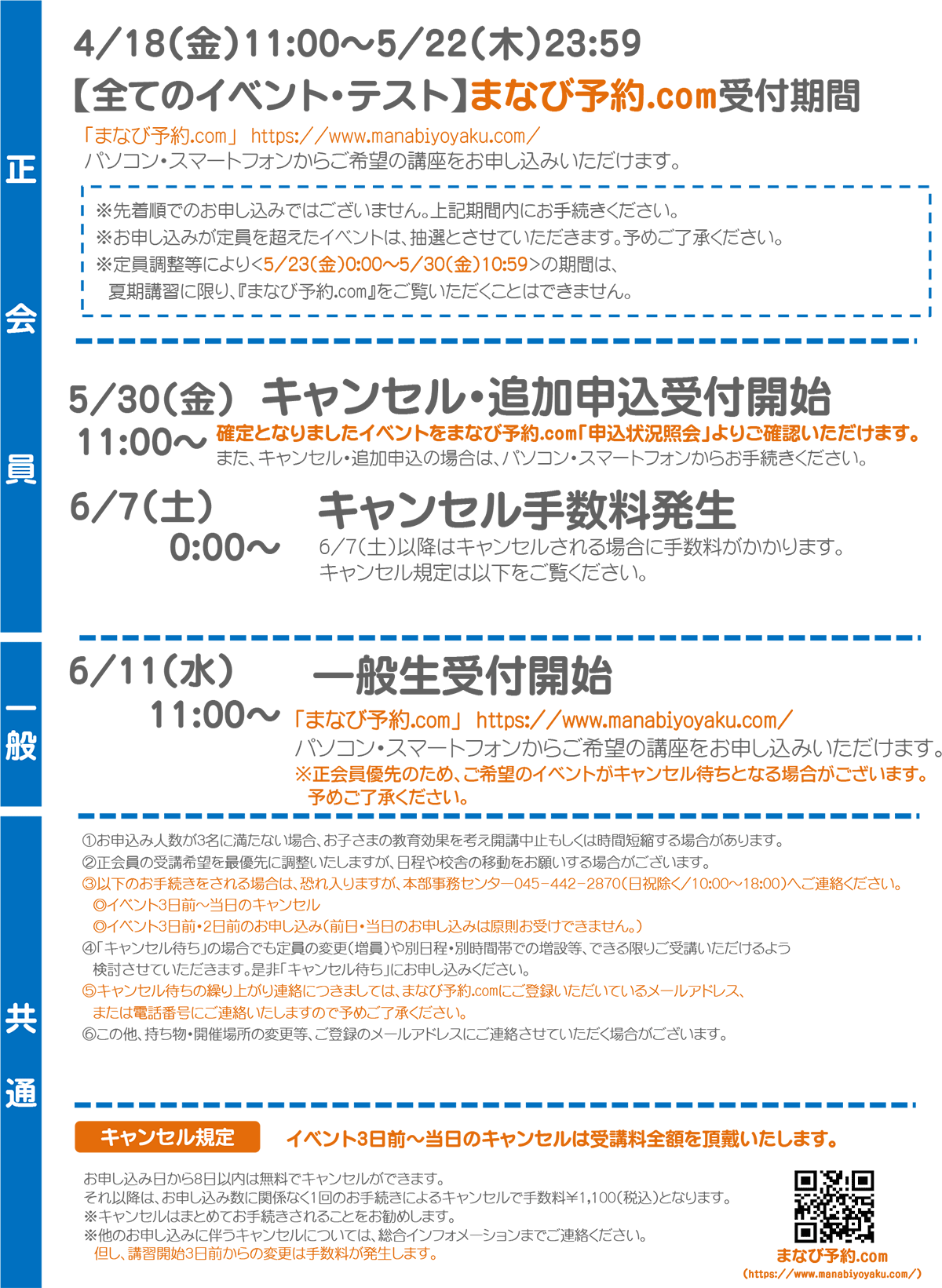 2025年度夏期講習｜小学校受験の理英会関西