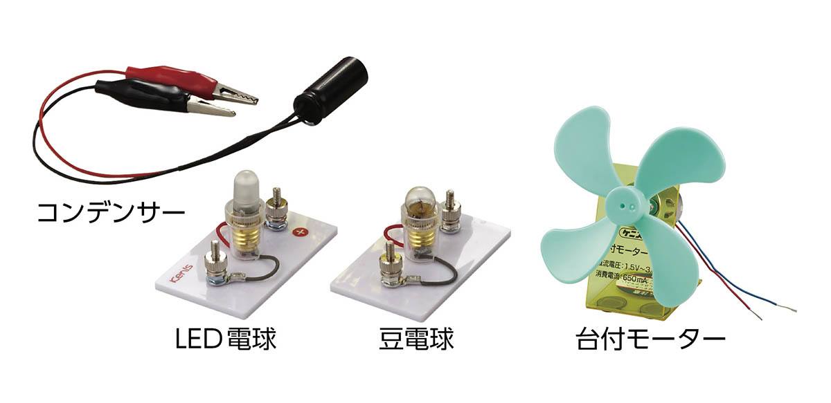 電気の利用実験セット MMLN【りかなび】ケニス株式会社