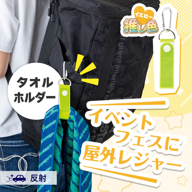 交通安全・防犯グッズ｜在庫対応ノベルティ（名入れ等）｜ノベルティ