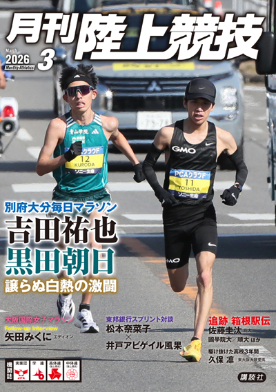 ランニング タフ | 月陸Online｜月刊陸上競技