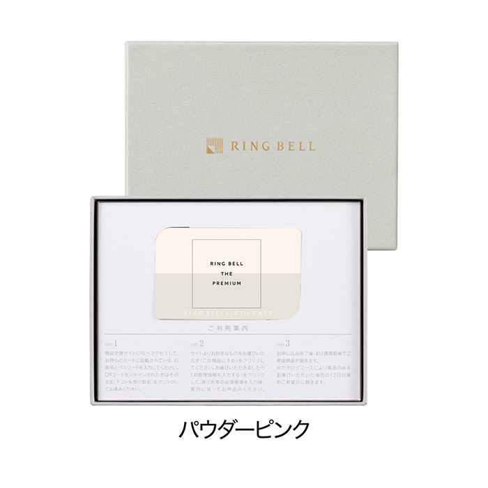 カードタイプカタログギフト] リンベル ザ・プレミアム パウダーピンク