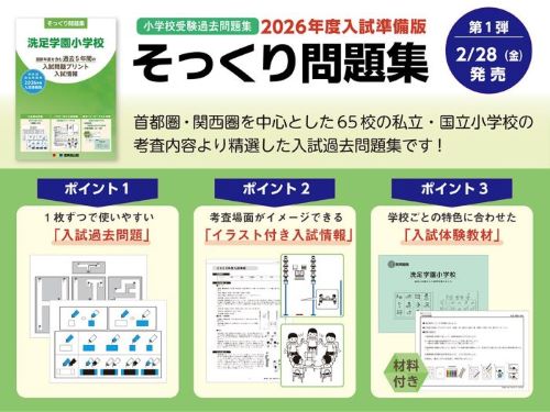 理英会オンラインストア 2026年度入試準備版「そっくり問題集」 第1弾